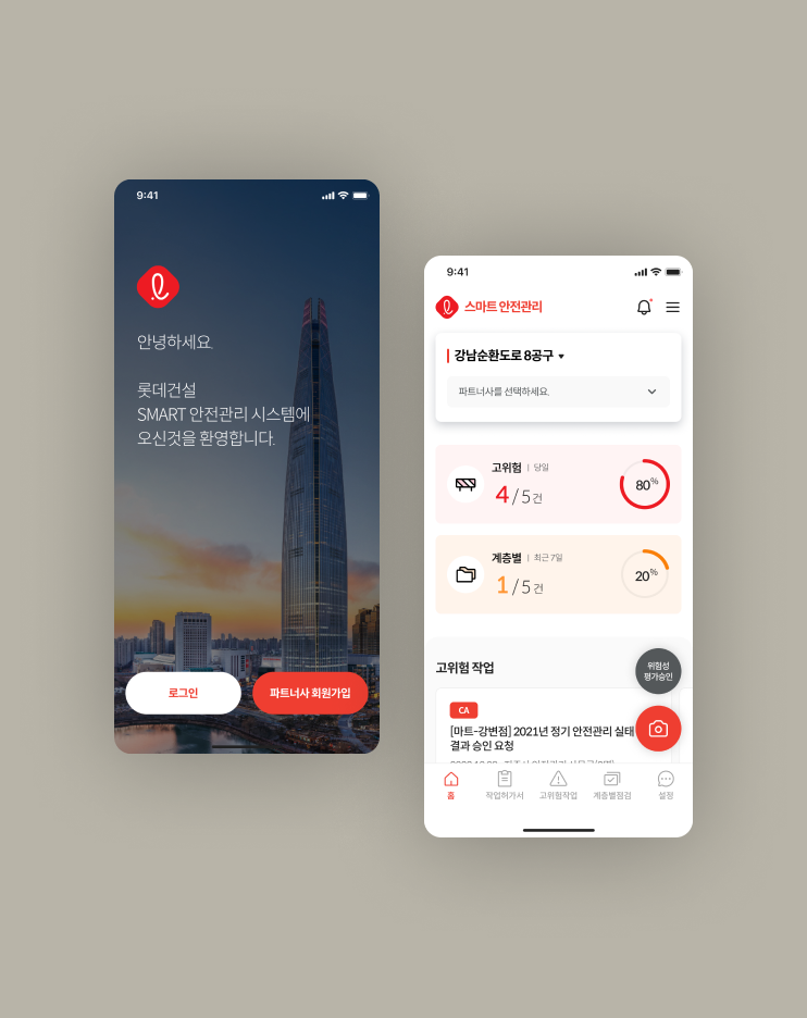 롯데건설 스마트 안전관리 앱